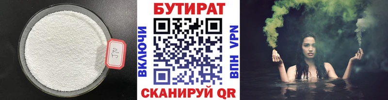 БУТИРАТ оксибутират  Купить  Колпашево 